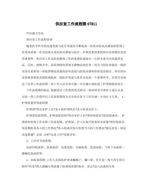 供应室工作流程图07911