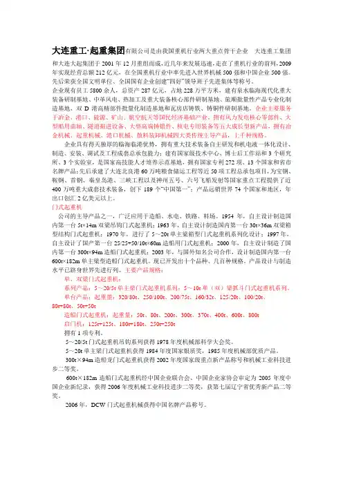 大连重工起重机