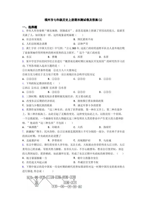 福州市七年级历史上册期末测试卷及答案(1)