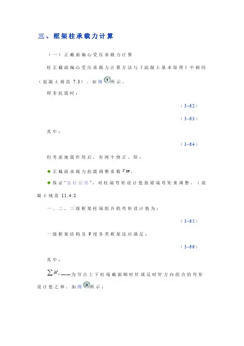 柱子承载力计算