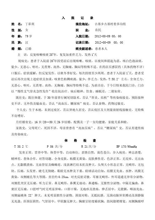 XXX急性支气管炎病历