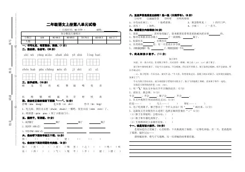 部编人教版二年级语文上册第八单元试卷及答案