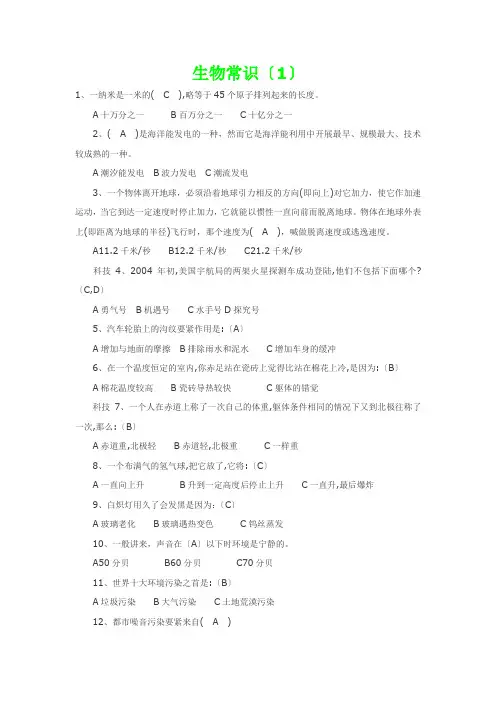 公务员考试--生物常识