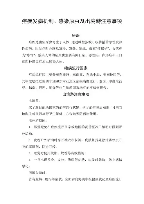 疟疾发病机制、感染原虫及出境游注意事项