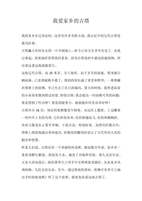 五年级说明文我爱家乡的古塔