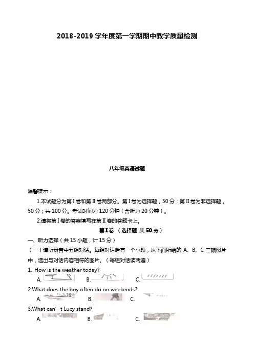 2018-2019学年八年级上期中英语试题含答案