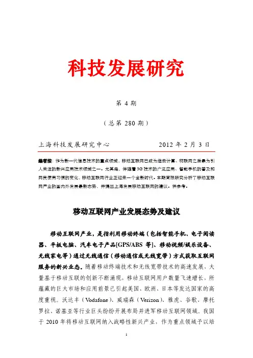 移动互联网产业发展态势及建议
