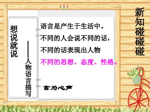 语言描写的方法.