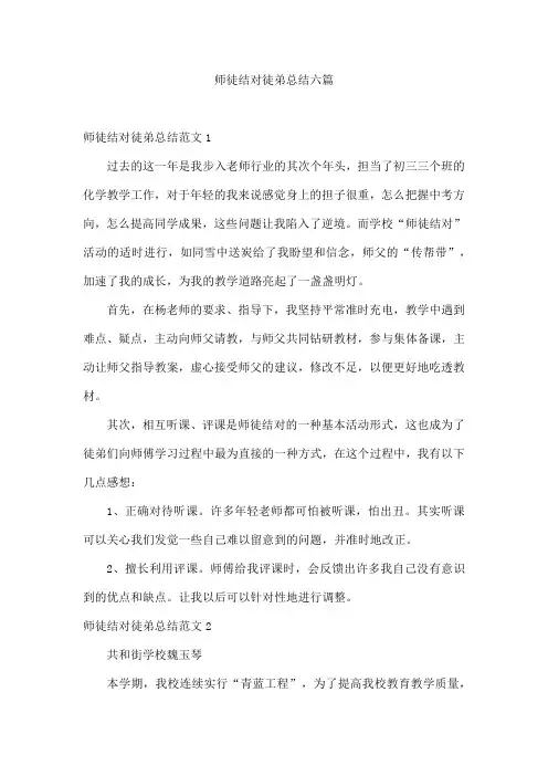 师徒结对徒弟总结六篇