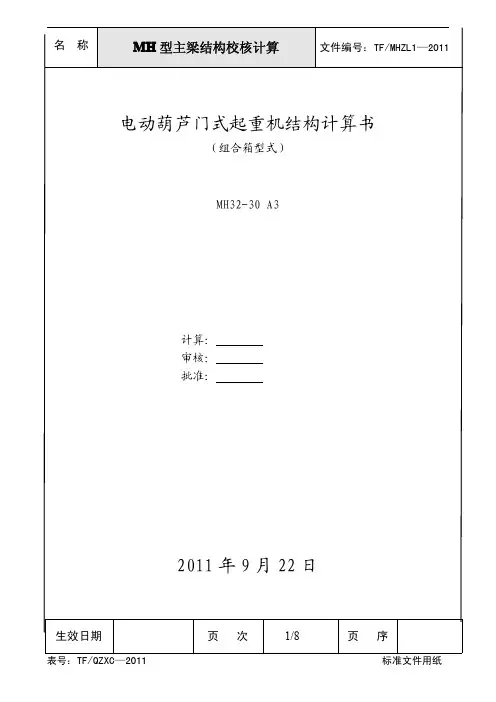 电动葫芦门式起重机32-30m