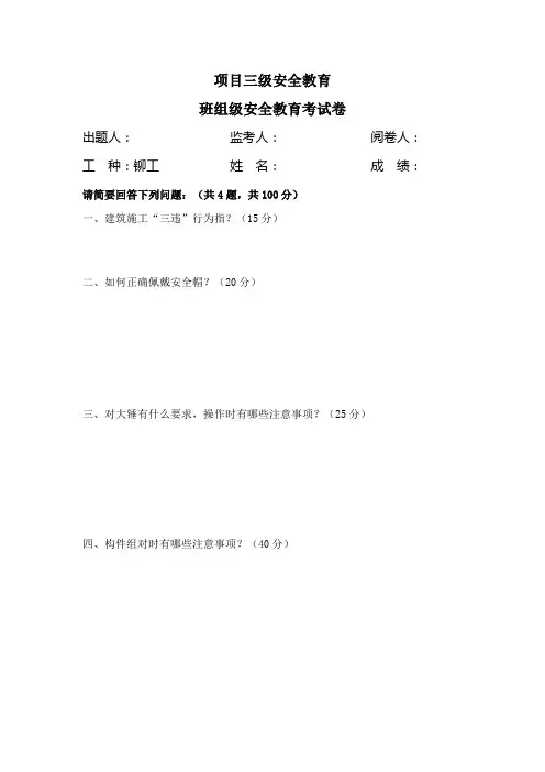 铆工三级安全教育试题2023