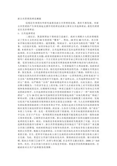 新公共管理的理论渊源