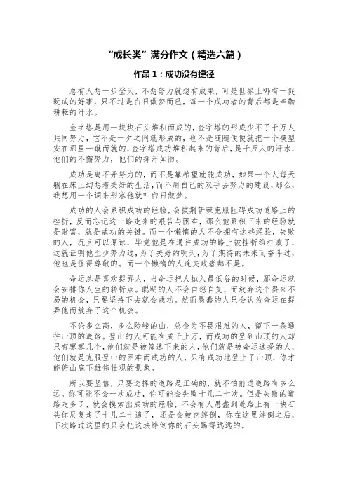 “成长类”满分作文(精选六篇)