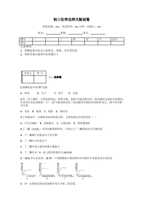初三化学北师大版试卷