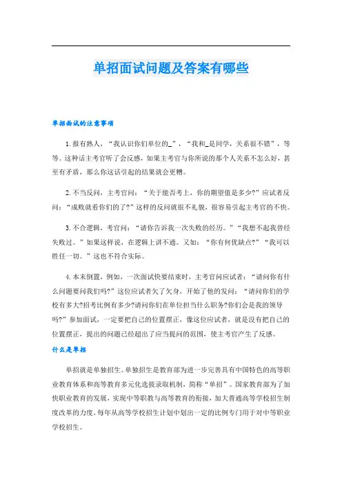 单招面试问题及答案有哪些