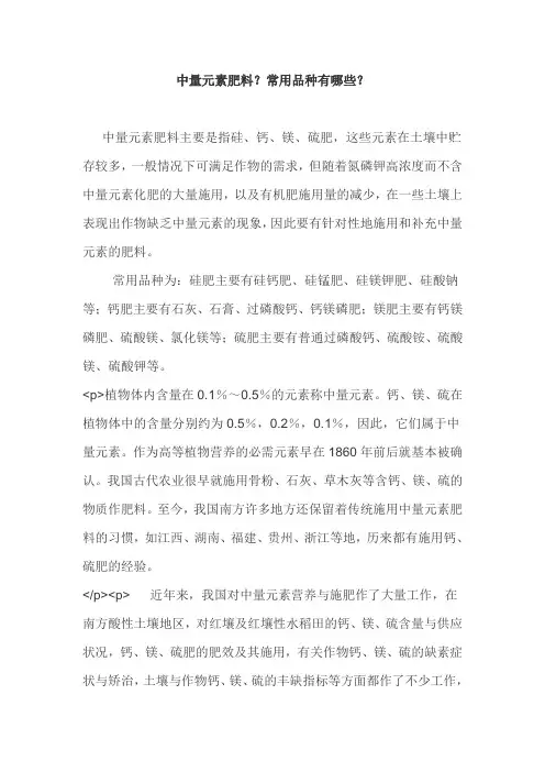 中量元素肥料？常用品种有哪些？