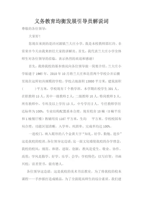 引导员解说词)