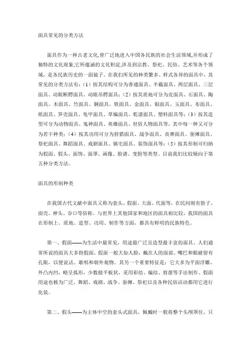 面具知识