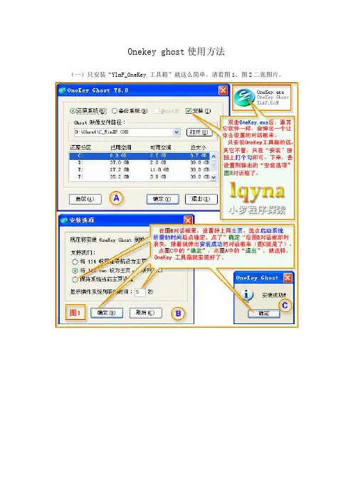 Onekey ghost使用方法