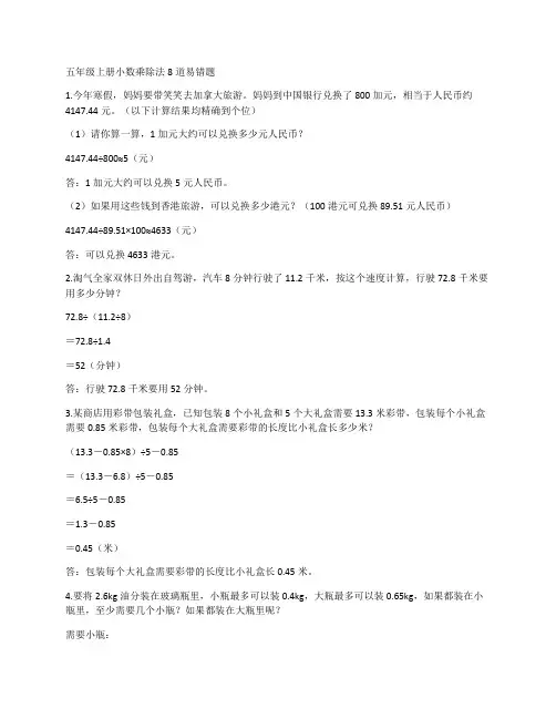 五年级上册小数乘除法8道易错题