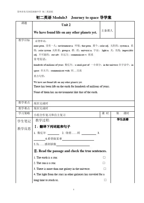 module 3journey to space  unit2 导学案