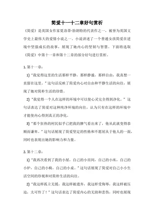 简爱十一十二章好句赏析