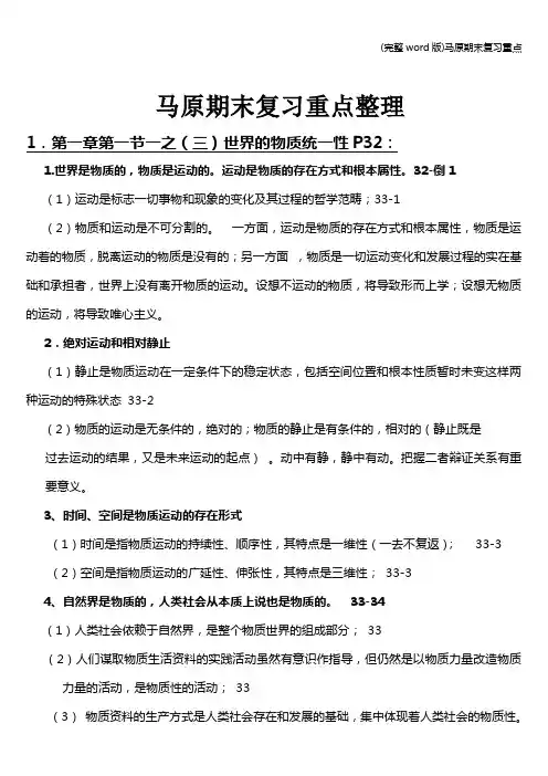 (完整word版)马原期末复习重点