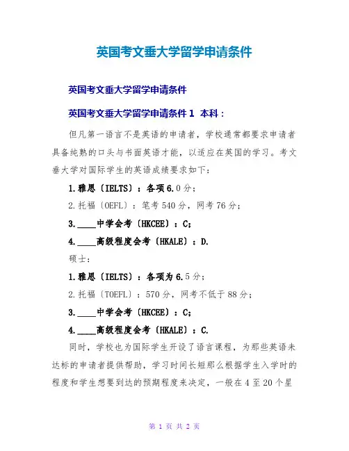英国考文垂大学留学申请条件