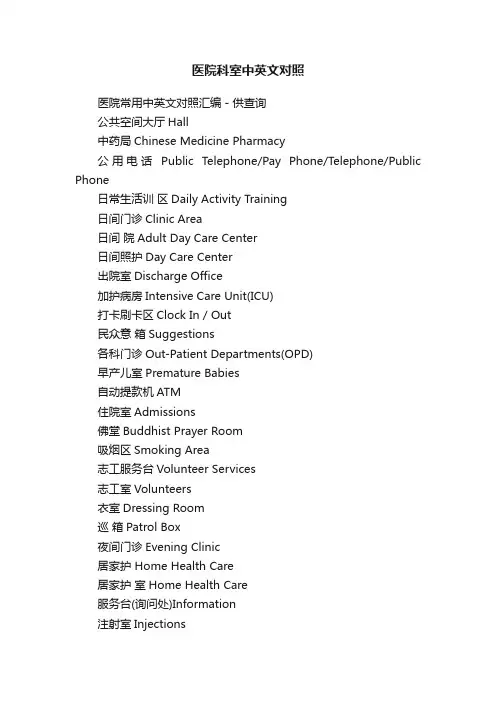 医院科室中英文对照
