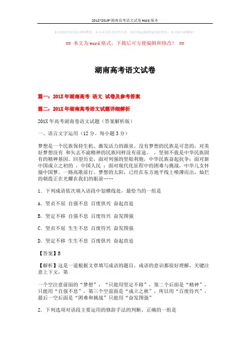 2018-2019-湖南高考语文试卷word版本 (17页)