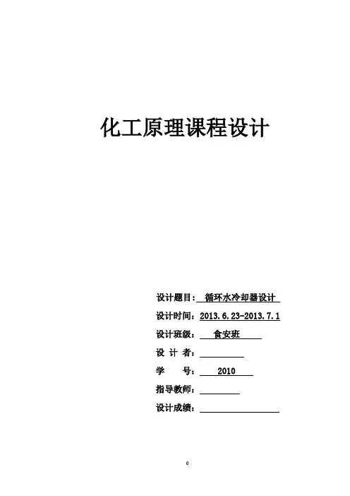 循环水冷却器.