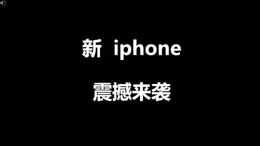 【精选】苹果iphoneXS发布会快闪动画PPTppt模板