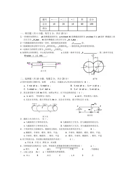 化工设备机械基础试卷附答案