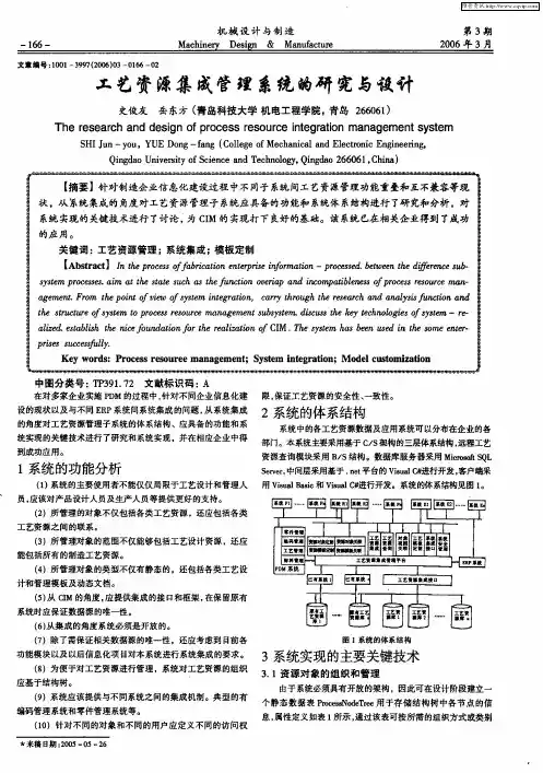 工艺资源集成管理系统的研究与设计