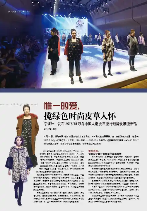 惟一的爱，揽绿色时尚皮草入怀