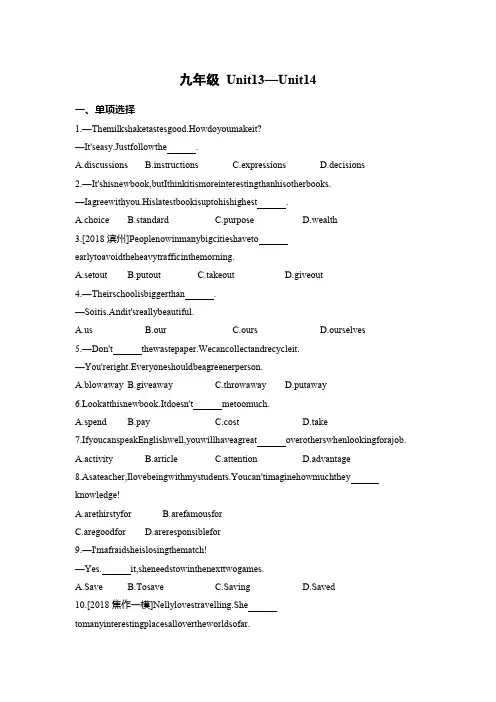 人教版九年级英语上Unit13—Unit14单元检测(word版附答案)