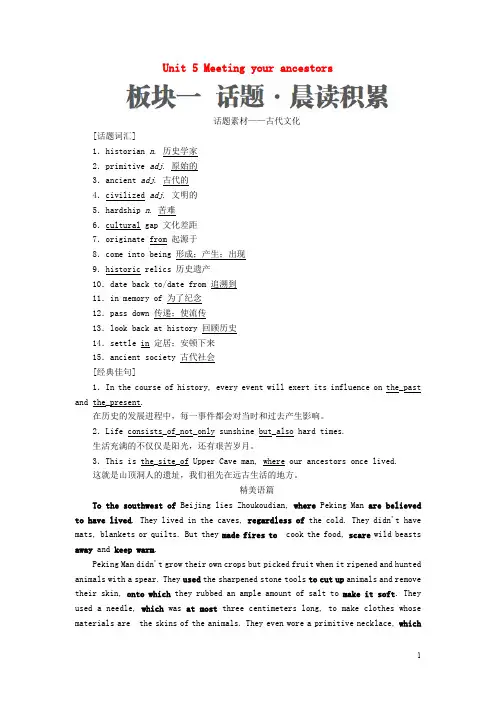 高考英语一轮复习 第一部分 教材重点全程攻略 Unit 5 Meeting your ancestors讲义 新人教版选修8