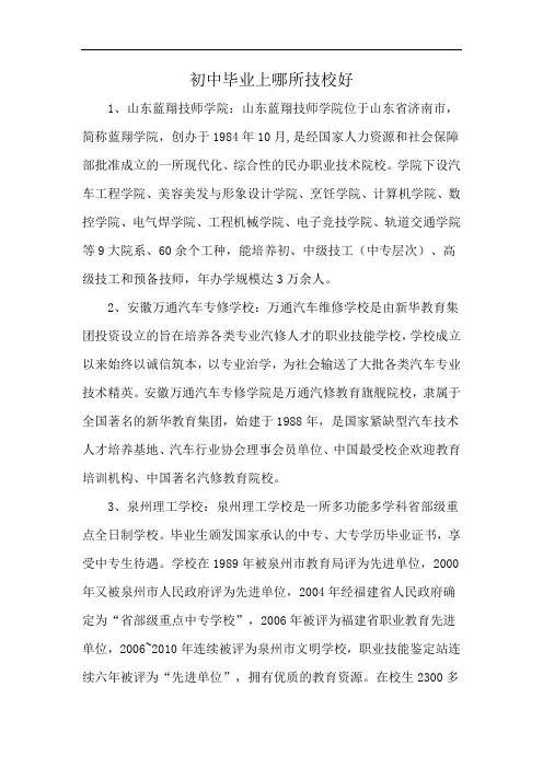 初中毕业上哪所技校好