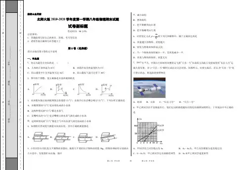 北师大版2019-2020学年度第一学期八年级物理期末试题(含解析)