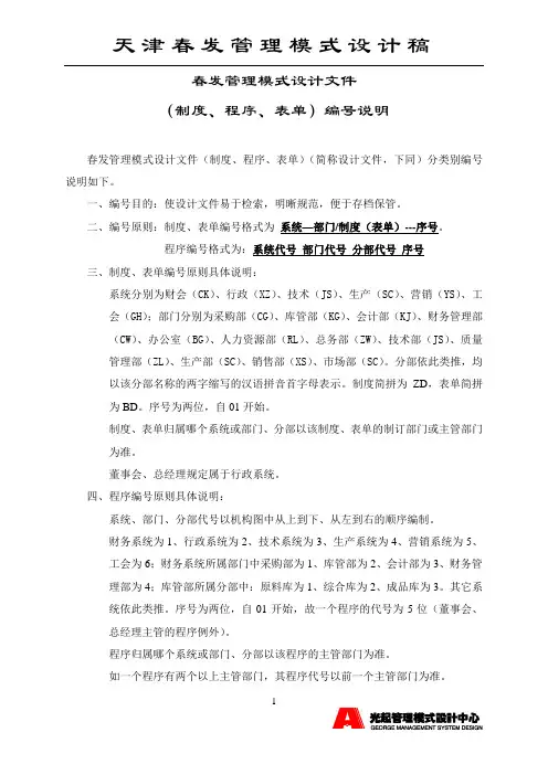 编号说明