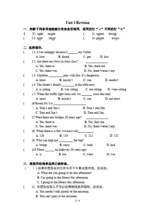 五年级下英语Unit 4 Revision 深港