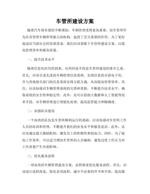 车管所建设方案