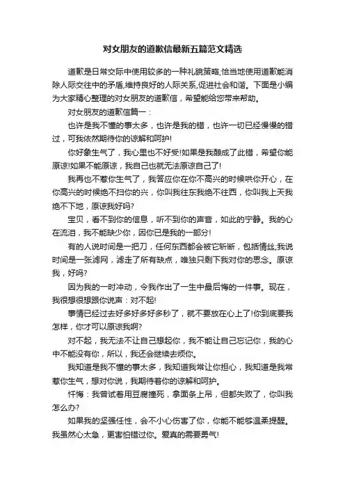 对女朋友的道歉信最新五篇范文精选