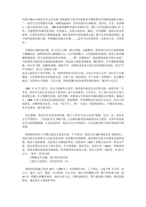 凤凰-导游词