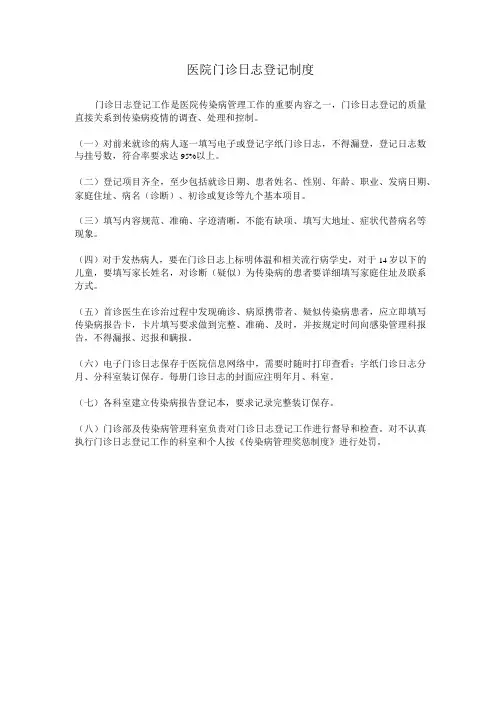 门诊日志登记制度
