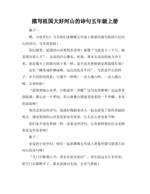 描写祖国大好河山的诗句五年级上册