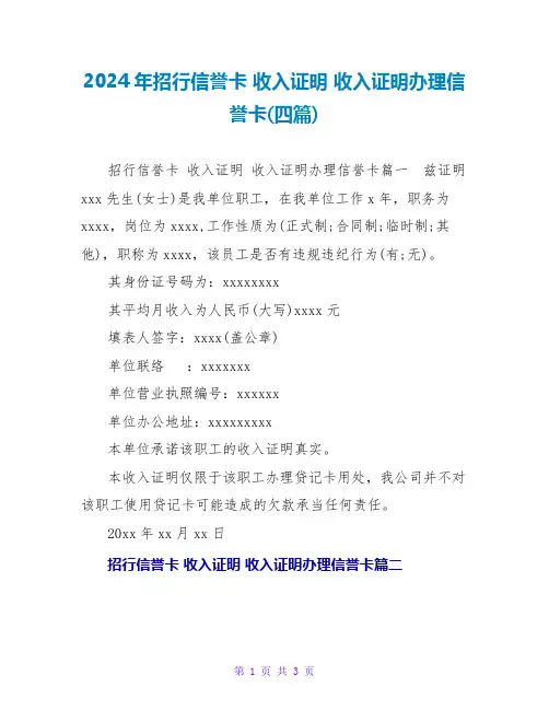 收入证明办理信用卡(四篇)