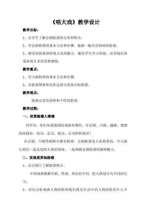 湘教版小学美术六年级下册 唱大戏(教案)