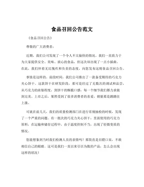 食品召回公告范文