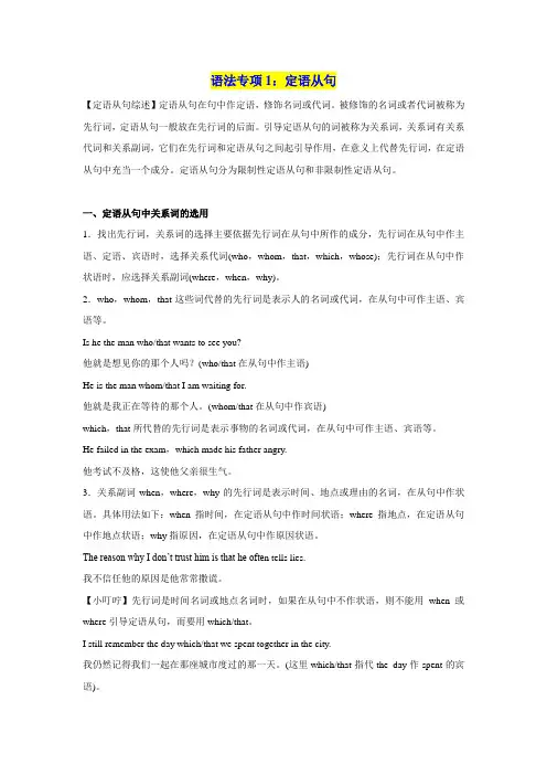 高中英语语法专项：定语从句 (详解版+配套练习)